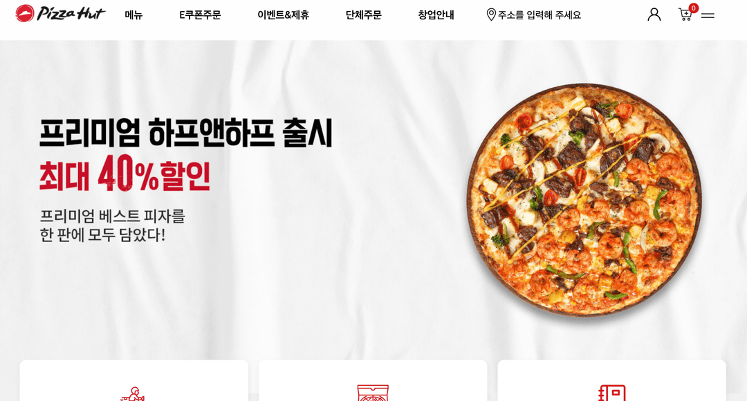 pizzaHut 디자인 카피 웹 사이트이미지