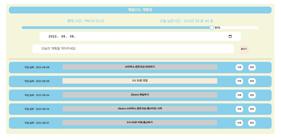 리액트 프로젝트 <매일 쓰는 계획표>이미지